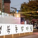 성북동 밤마실 이미지