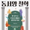 인문학과 함께하는 역사이야기 이미지