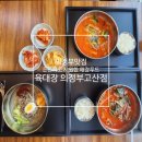 육대장 고산점