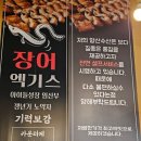 잔디수산 | 김포 고촌 장어 맛집 향산수산 물레방아 후기 가성비 좋은 장어집