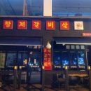 황제갈비살 이미지