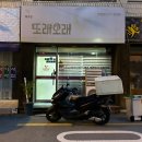 또래오래금암점