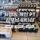 김부남 피티샵 이미지