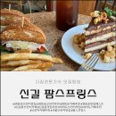 영신초등학교 | 아이랑 가기 좋은 감성 브런치카페, 신길 팜스프링스 후기