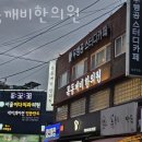 목동깨비한의원 이미지