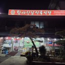 완사진남식육식당 이미지