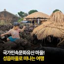 제주 성읍마을 한봉일 고택 | 국가민속문화유산 마을! 성읍민속마을로 떠나는 여행
