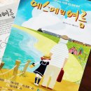 에스메의 여름 | 에스메의 여름 @ 노원어린이극장 - 웰메이드 어린이연극