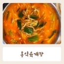 홍익궁중전통육개장 서평택포승점 | 홍익육개장 포승점 혼밥 점심 먹기 좋은 곳 내돈내산 후기