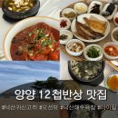 고래마니 | 강원도여행 낙산해수욕장 오션뷰 12첩반상 양양 맛집 추천 [낙산귀신고래] 아이랑 주차 맛 가격 솔직후기
