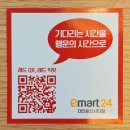이마트24 대전둔산시티점 레드QR 리얼 후기