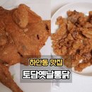 토담옛날통닭광명하안점