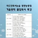 리드인독서논술동탄능동학원