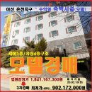 아산 온천지구 모텔경매＞음봉면 신수리 숙박시설 3차매각(19타경7340)0310 이미지