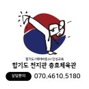 도담 합기도 체육관 이미지