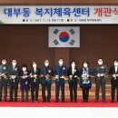 대부동복지체육센터 이미지