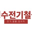 경수전기