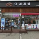 임효진안경공방 이미지