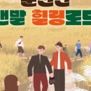 순천만힐링 이미지