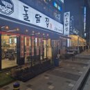 고기돌담집 이미지