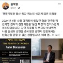 용산 전쟁기념관 건국전쟁 김덕영 감독 특강 취소 이미지