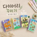안동그린토탈공예 | 만들 수 있는 다이어리 추천해요/세상에 하나뿐인 나만의 다이어리 만들기/초등토탈공예수업후기/늘봄수업