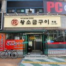 화원 왕소금구이 이미지