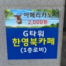 한영북카페