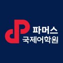 고림파머스어학원 이미지