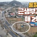 고양시 덕양구 통일로,접 근생부지 매2억7천만원 이미지