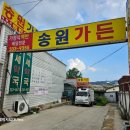 송원가든 | [원삼식당]송원가든에서 사태찌개 먹어본날