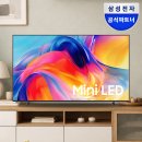 음성가구프라자 | 삼성 Mini LED TV 75인치, 일반 QLED와 고민될 때 확인해야 할 차이점