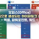 엑셀, 파워포인트 이미지