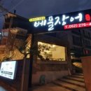 베풀장어 이미지