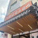 소문난암소갈비 | 해운대 고기집 맛집 해운대 이름난 암소갈비 짱맛탱후기