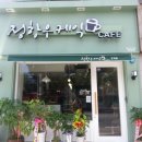 정항우케익카페 이미지