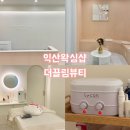 더끌림뷰티샵 이미지