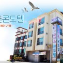새어촌콘도텔 이미지