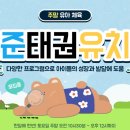 임호준태권도아카데미 태권도장 이미지
