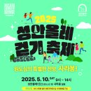 2025 성안올레 걷기 축제 이미지