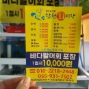 합천회시장 :: 합천읍내 새로 생긴 횟집, 포장방문 후기