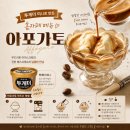위투게더 | 투게더 미니어쳐 내돈내산 후기! 국내산 원유 56% 진한 바닐라로 즐기는 홈카페 아포가토 레시피