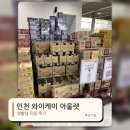 인천 와이케이 아울렛 엠파크랜드 생활용품 쇼핑 후기｜저렴한 생활템 쟁이기 좋은 곳