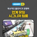 센세이션PC방 이미지