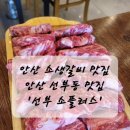 선부약국 | 안산 생갈비 맛집 소생갈비 맛집 &#39;소플러스 안산선부점&#39;