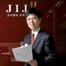 아이제이제이