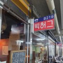 아시아선수촌 B상가 | 반여동 숨은 가성비 핸드드립 맛집, 빅허그 카페