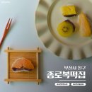 새부전약국 | 부전시장 과일모찌 맛집 '종로복떡집' 내돈내산 가성비 떡집 위치 가격