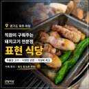 UR(파주시)-[심학산로]-상-6 | 파주 야당 맛집 표현식당 숙성 고기 그릴링 서비스 내돈내산 후기