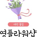영플라워 이미지